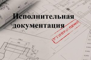 Преимущества сервисов по исполнительной документации