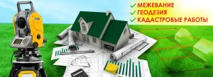 Услуги кадастрового инженера: профессиональная помощь в решении земельных вопросов