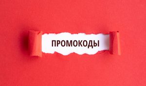 Полезные преимущества промокодов: скидки, бонусы и экономия средств