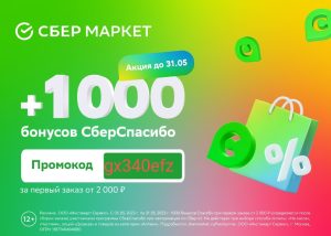 Как получить максимум выгоды от промокодов на «СберМаркете»: советы и секреты экономии
